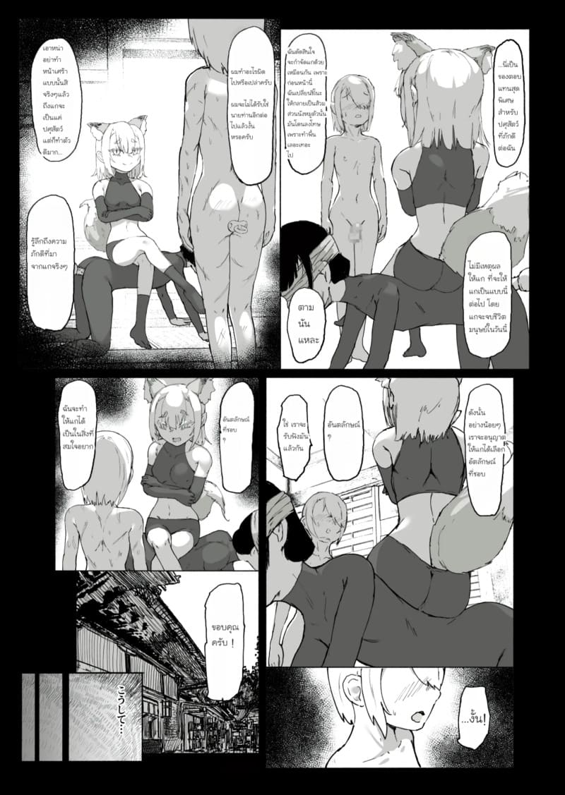 สูญสิ้นวิญญาณจิ้งจอกปีศาจ